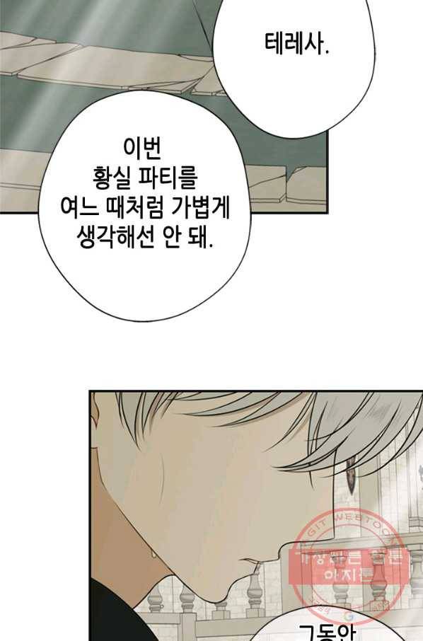 마법사는 가난해 11화 95