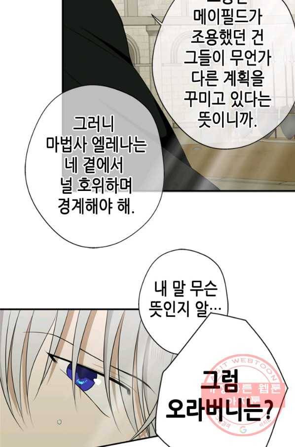 마법사는 가난해 11화 96