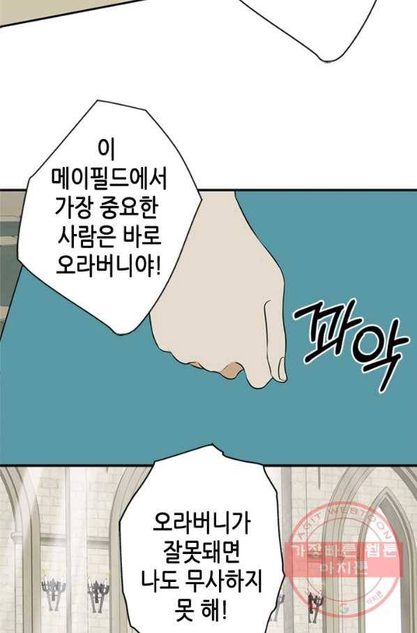 마법사는 가난해 11화 97