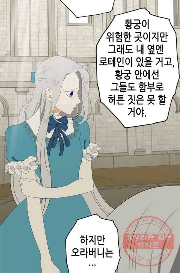 마법사는 가난해 11화 98