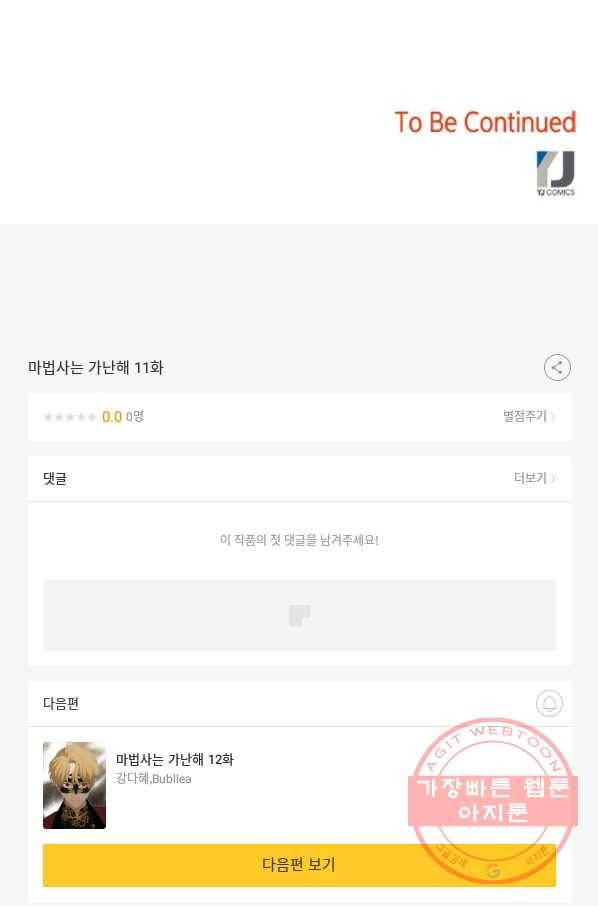 마법사는 가난해 11화 118
