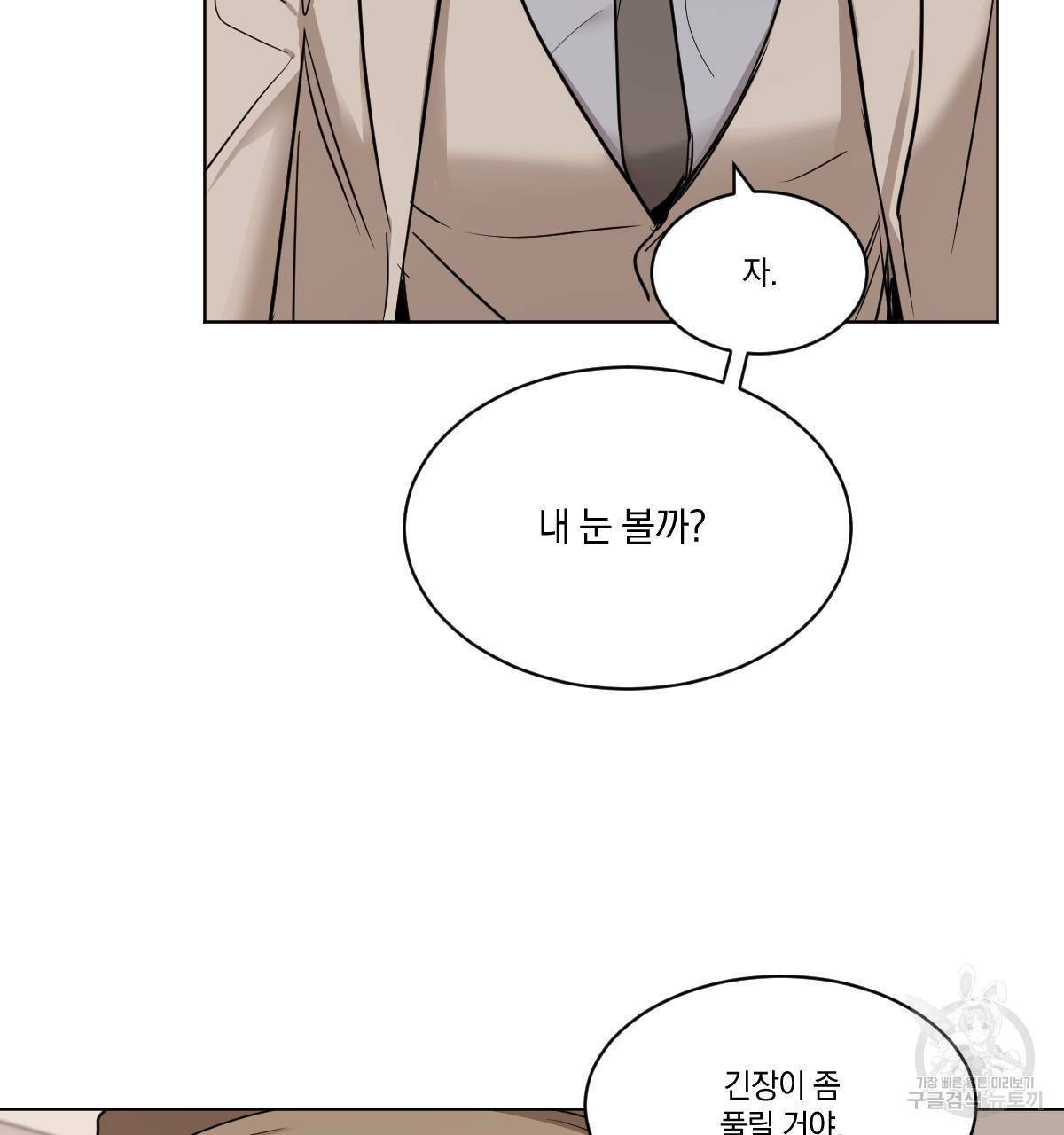 변온짐승 24화 4