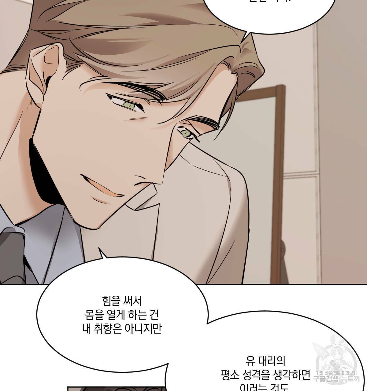 변온짐승 24화 5