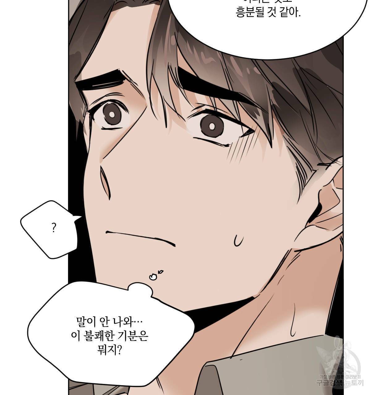 변온짐승 24화 6