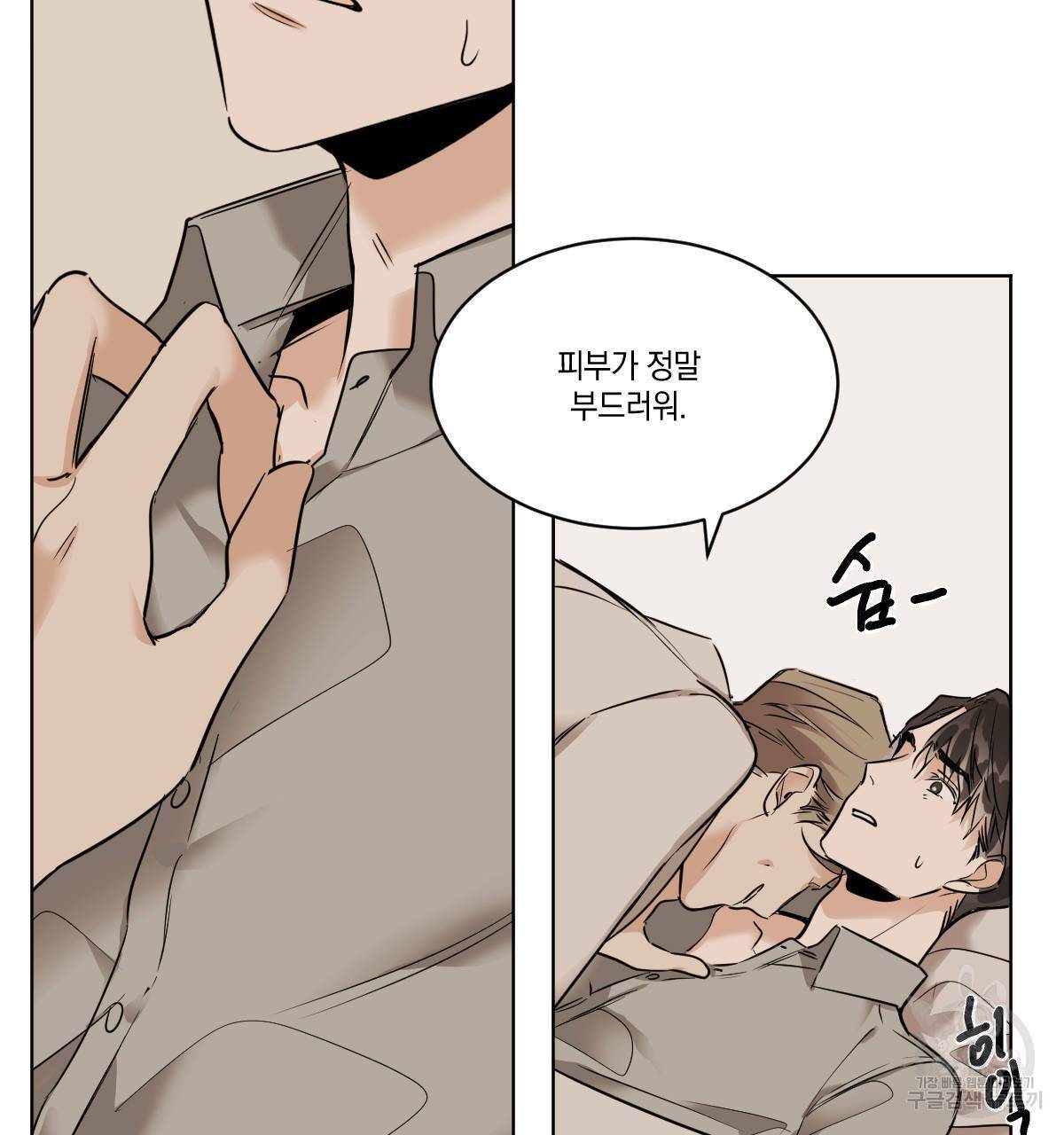 변온짐승 24화 9