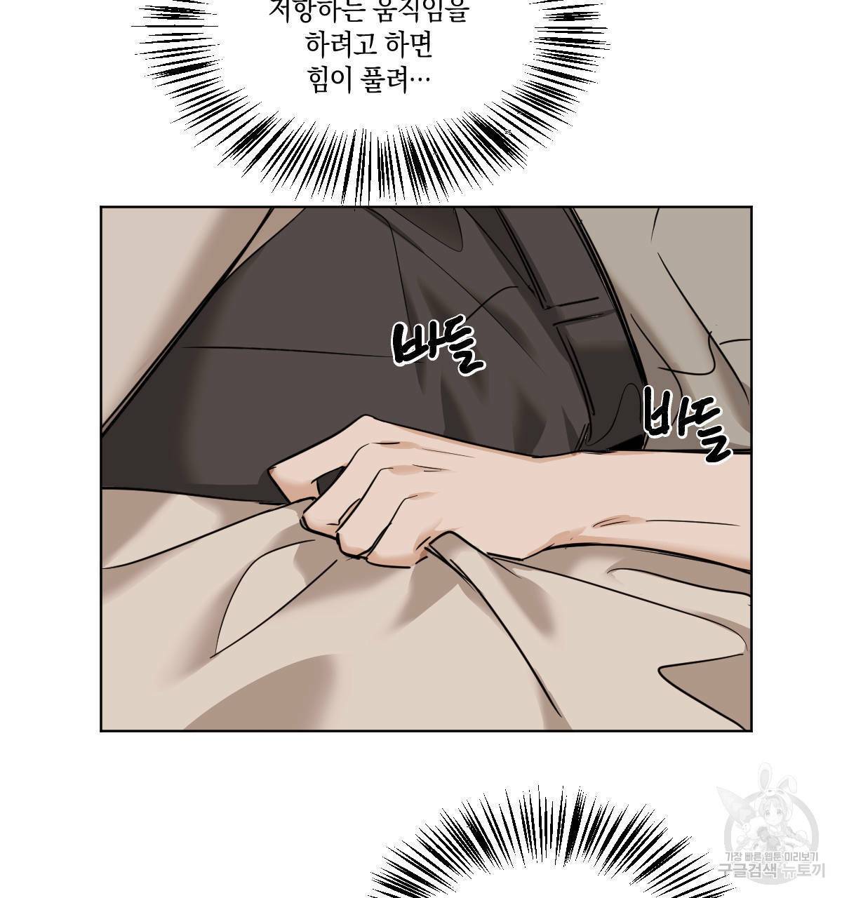 변온짐승 24화 11