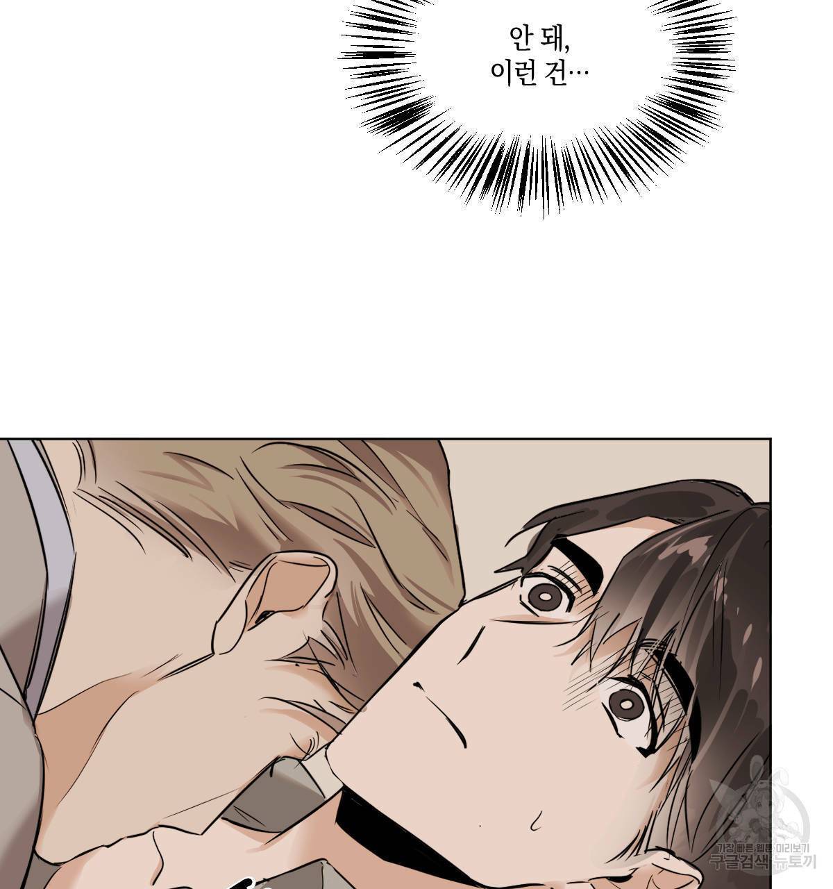 변온짐승 24화 12