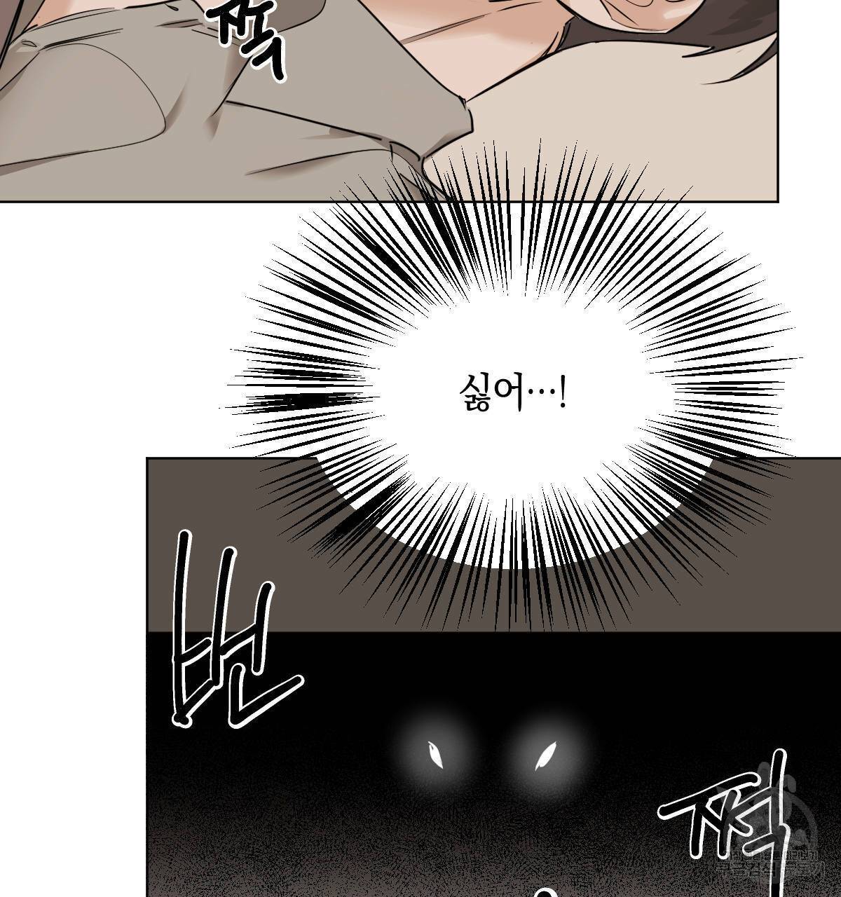변온짐승 24화 13