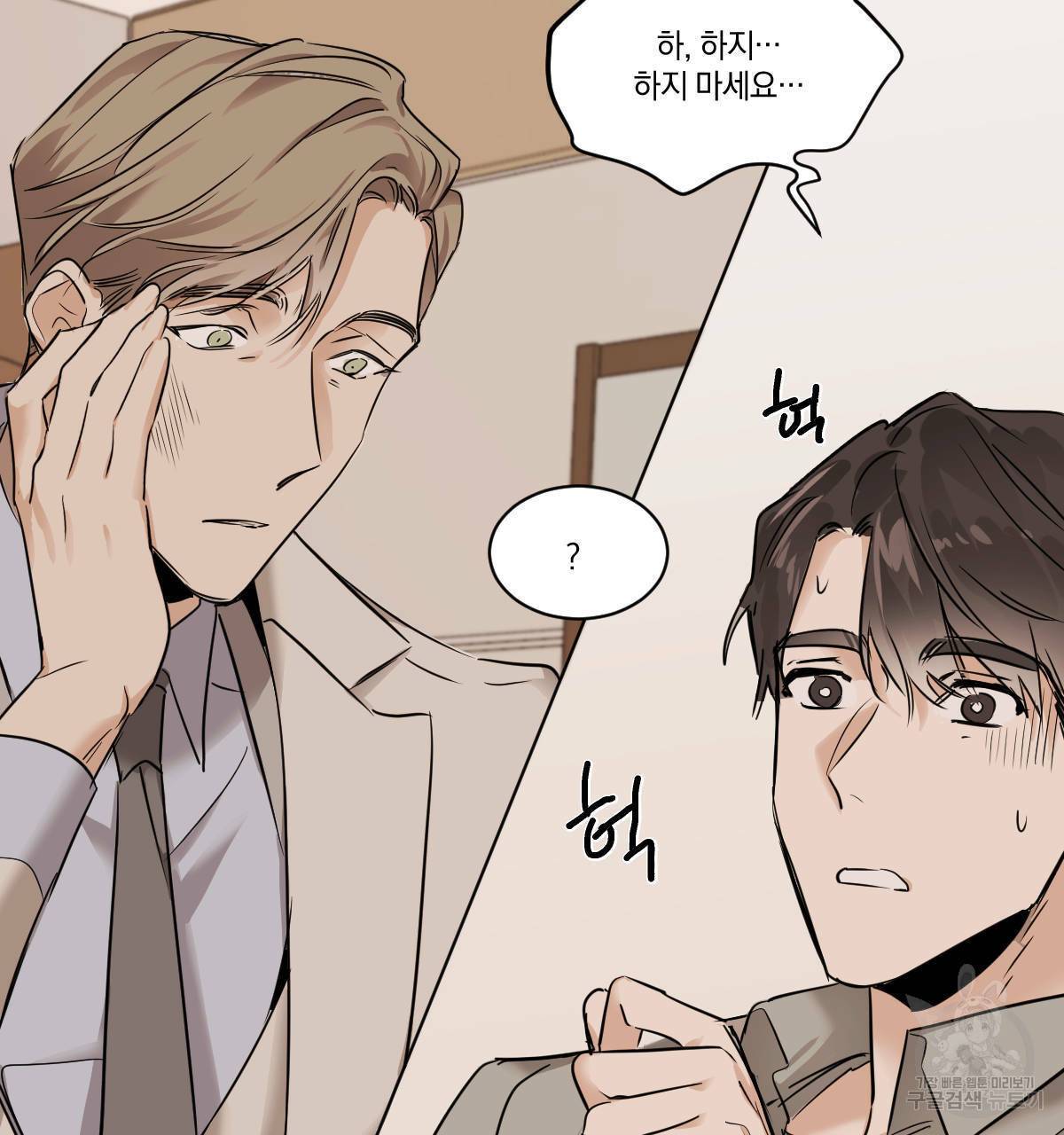 변온짐승 24화 15