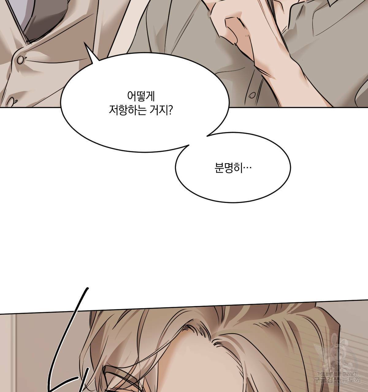변온짐승 24화 16