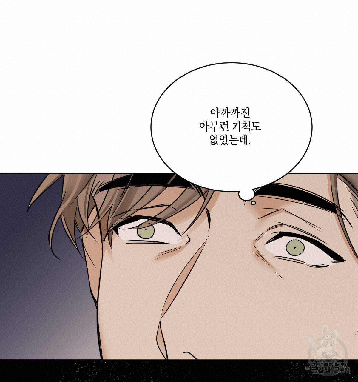 변온짐승 24화 18