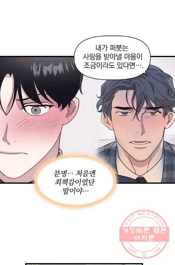 밥만 잘 사주는 이상한 이사님 24화 2
