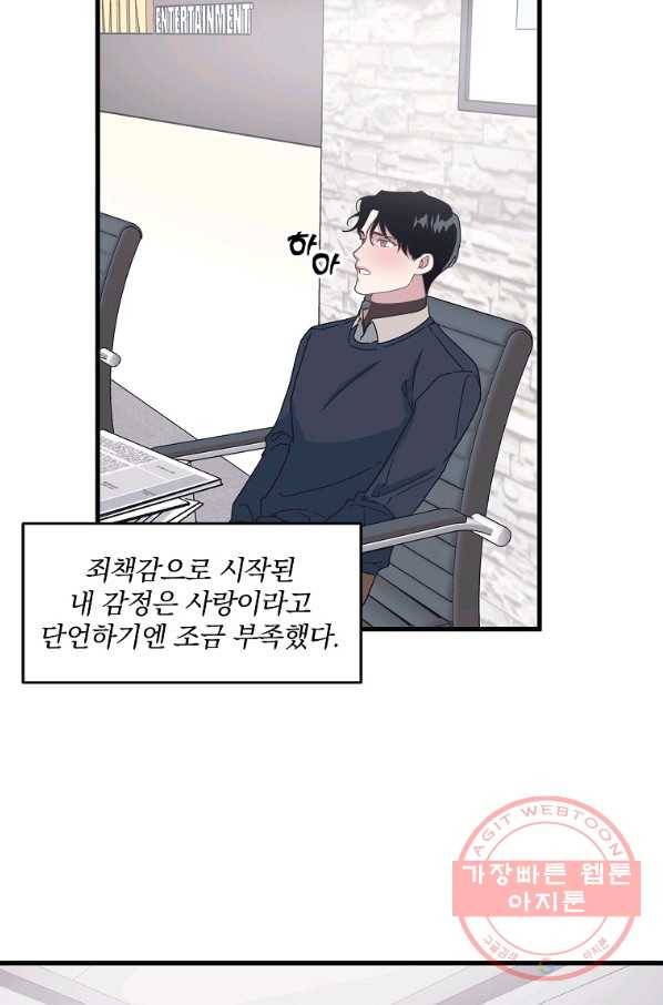 밥만 잘 사주는 이상한 이사님 24화 3
