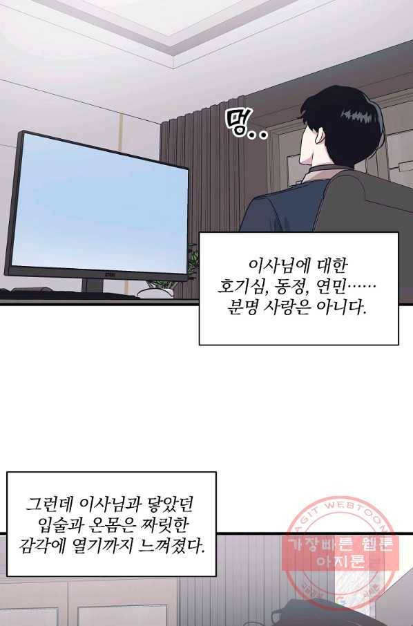 밥만 잘 사주는 이상한 이사님 24화 4