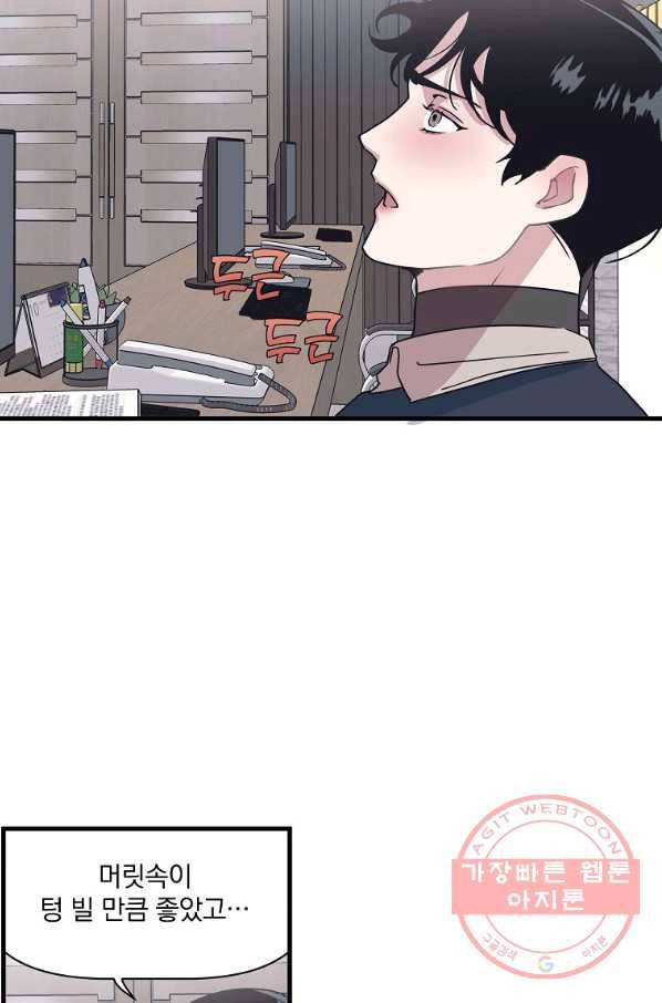 밥만 잘 사주는 이상한 이사님 24화 5