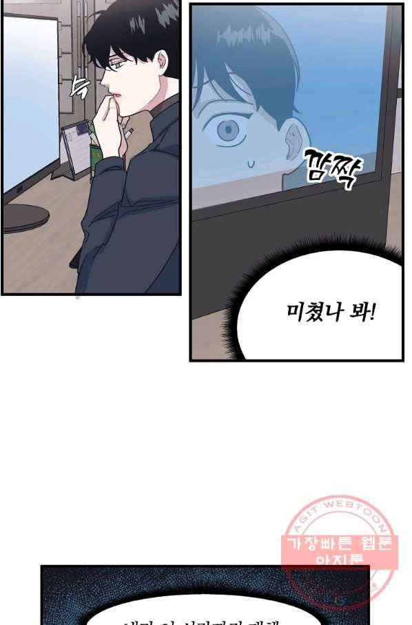 밥만 잘 사주는 이상한 이사님 24화 6
