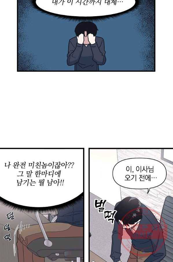 밥만 잘 사주는 이상한 이사님 24화 7