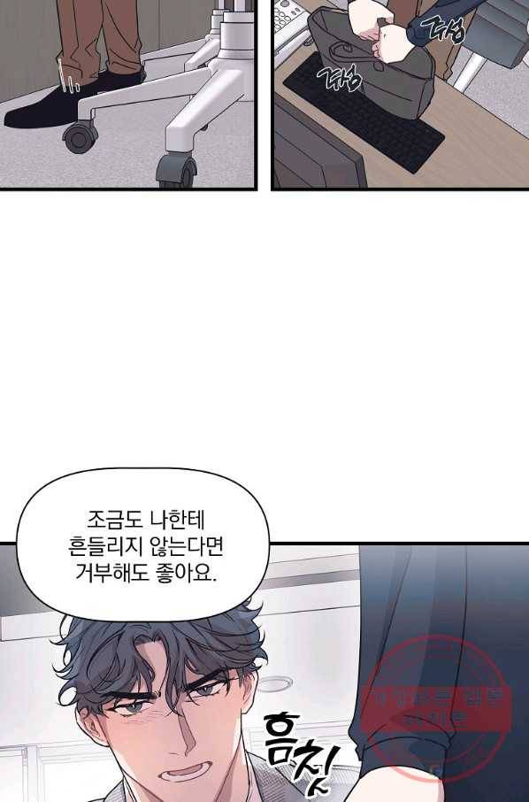 밥만 잘 사주는 이상한 이사님 24화 8