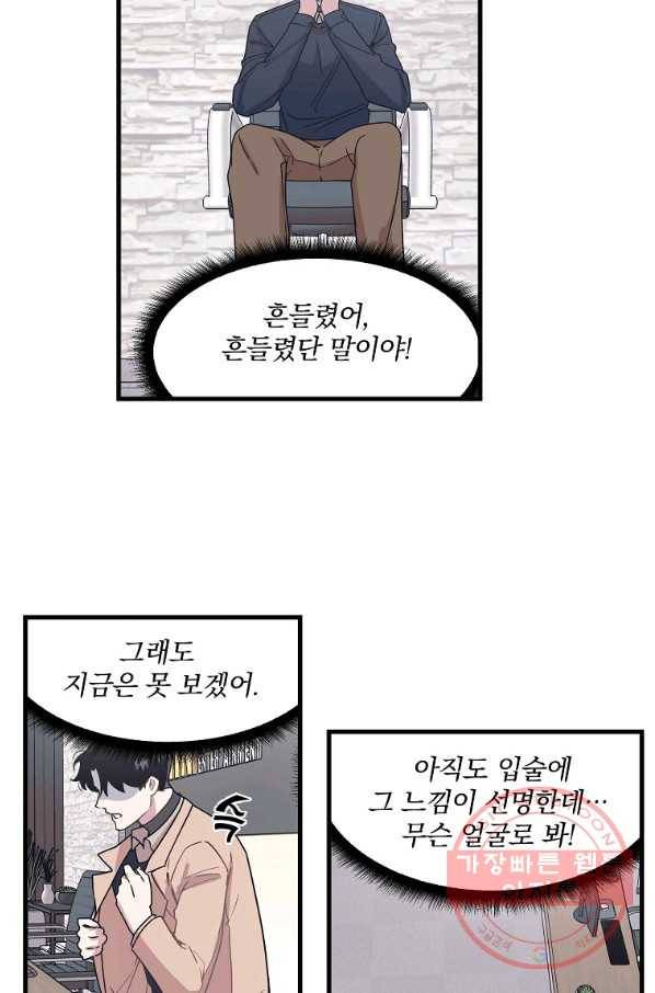 밥만 잘 사주는 이상한 이사님 24화 10