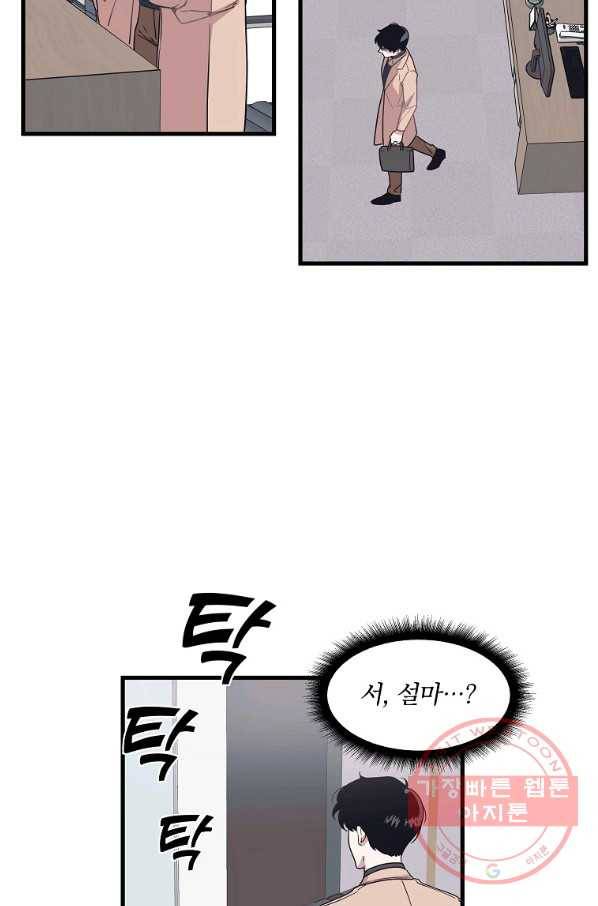 밥만 잘 사주는 이상한 이사님 24화 11