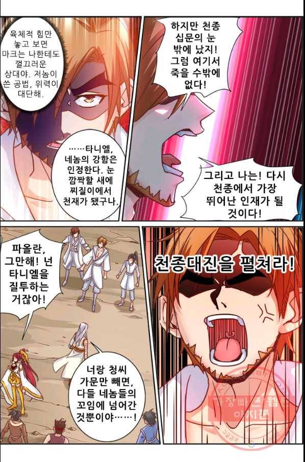 영무제존 : 93화 1