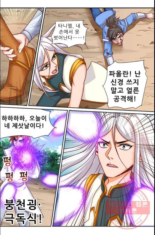 영무제존 : 93화 3