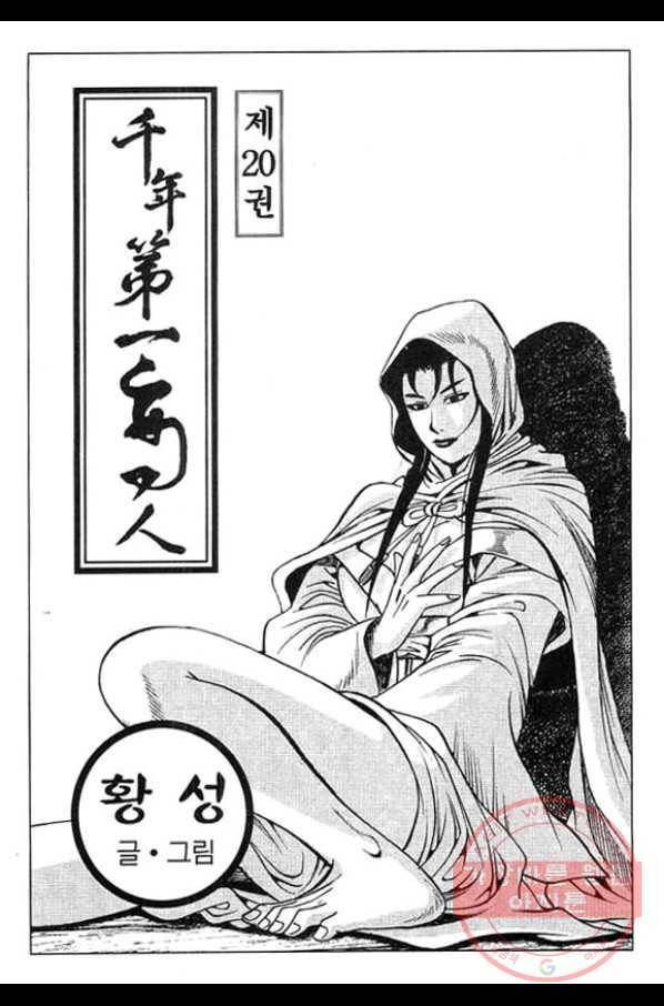 천년제일상인 40화 2
