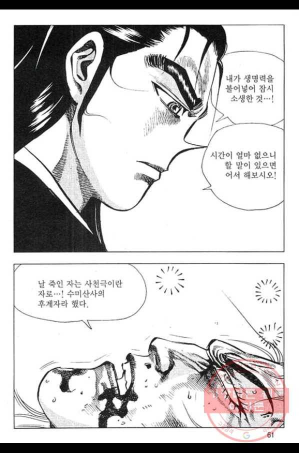 천년제일상인 40화 4