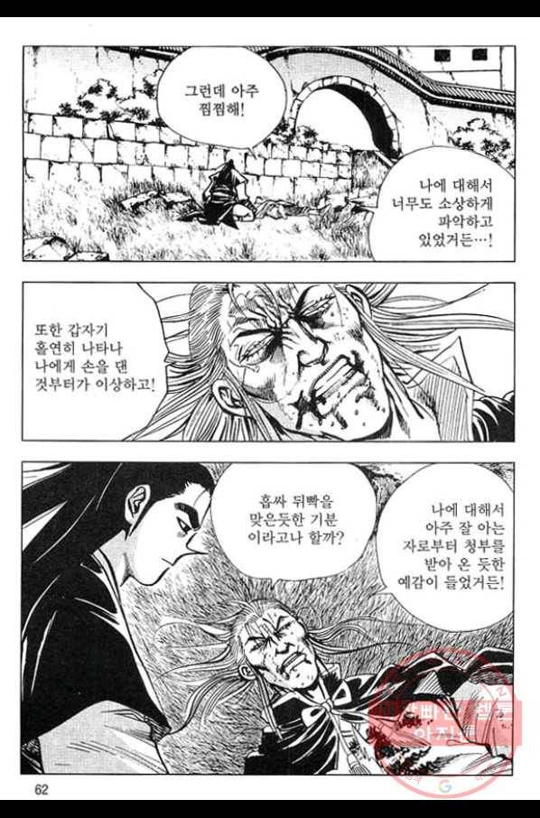 천년제일상인 40화 5