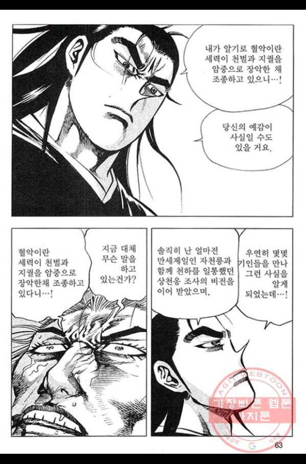 천년제일상인 40화 6