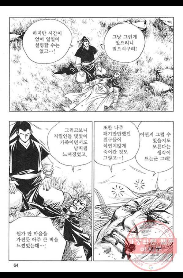 천년제일상인 40화 7