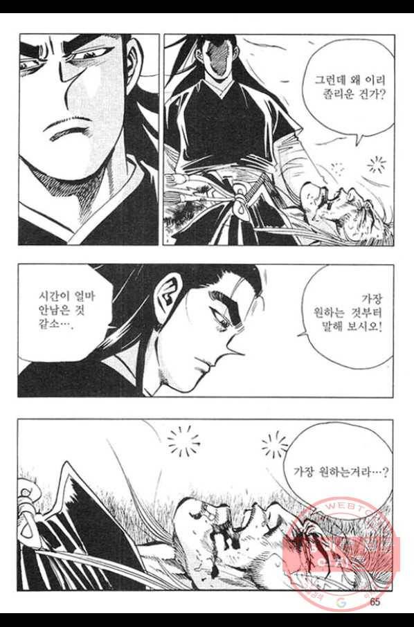 천년제일상인 40화 8