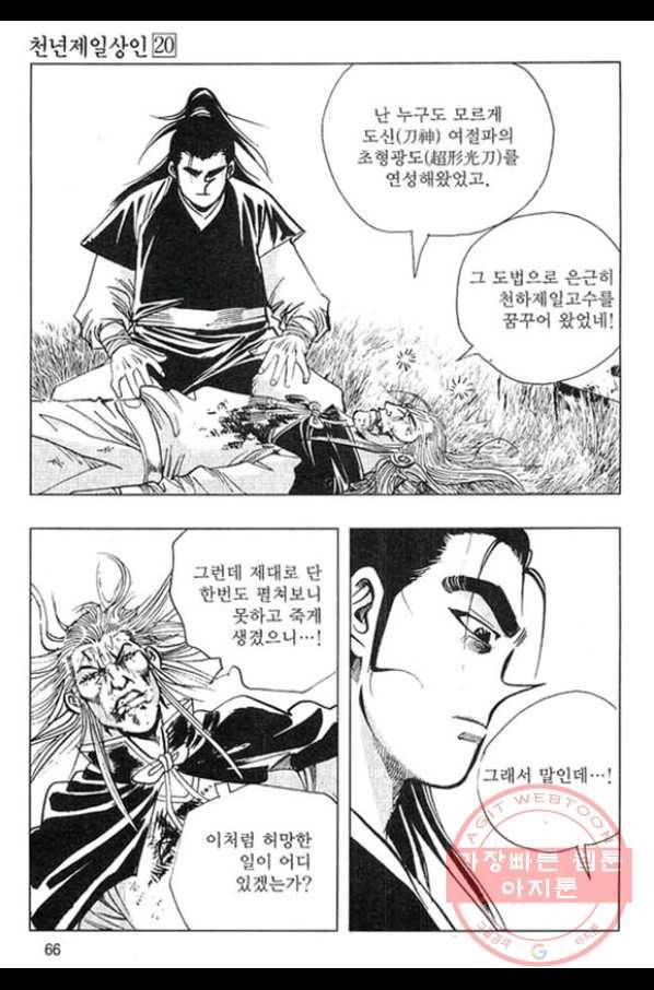천년제일상인 40화 9