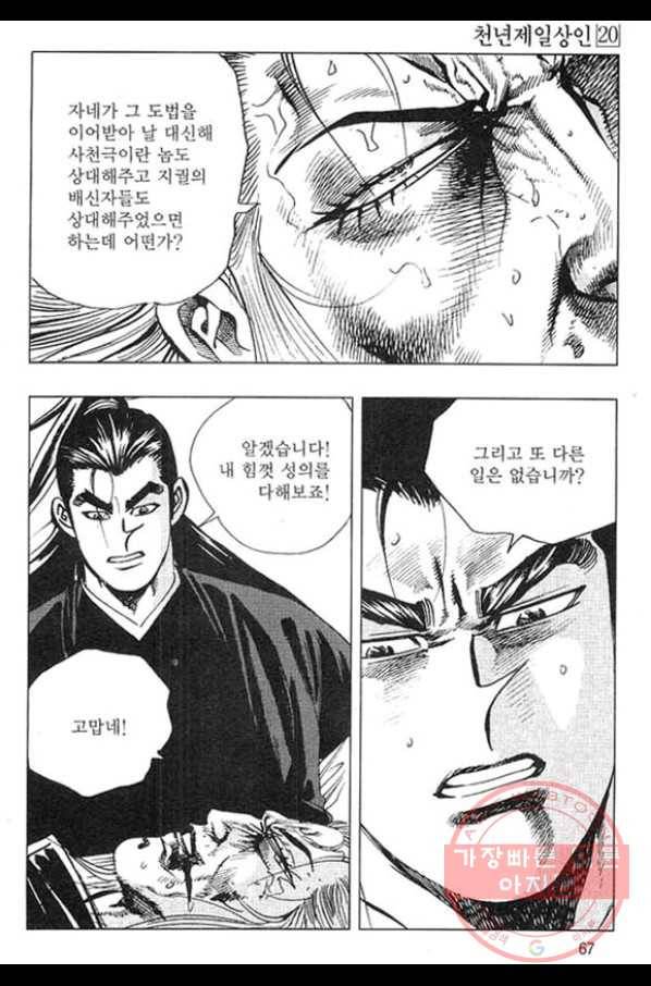 천년제일상인 40화 10