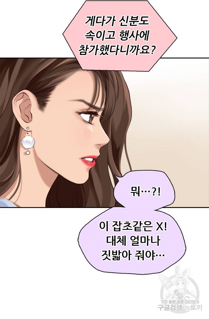 페이크뷰티 시즌2 80화 5