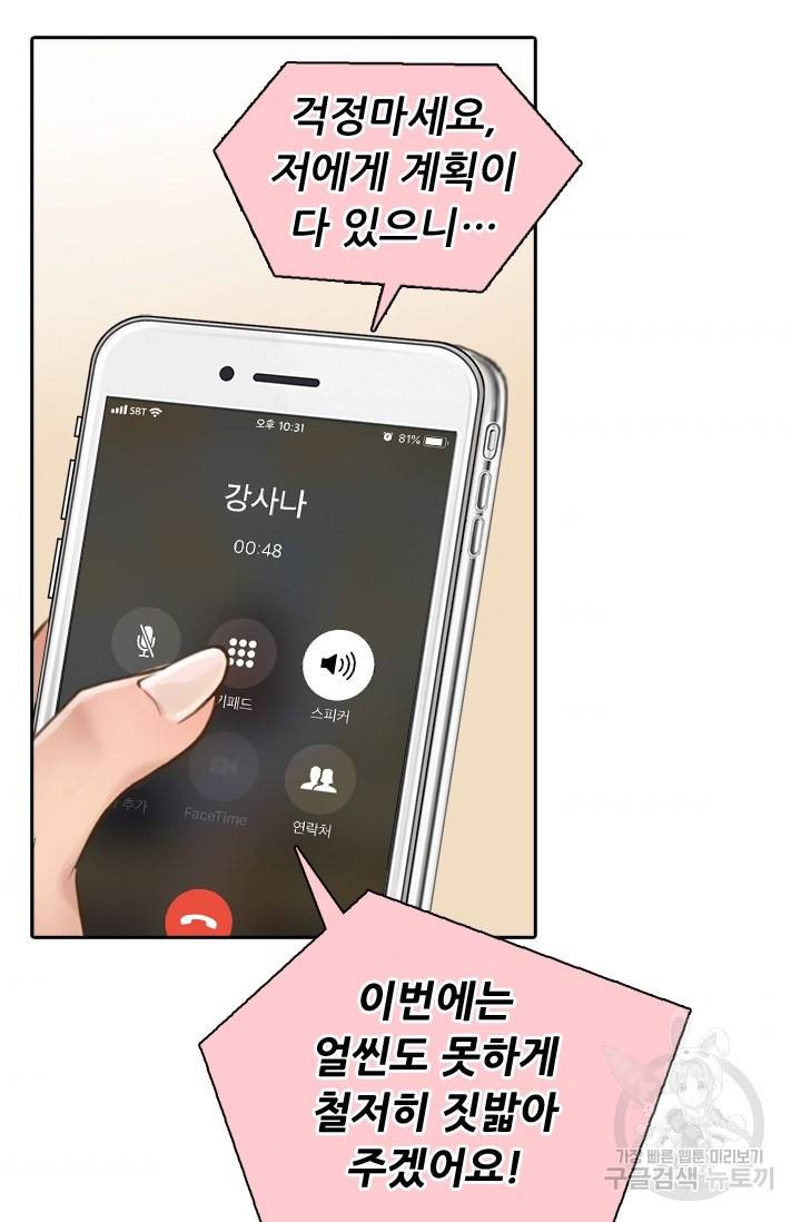 페이크뷰티 시즌2 80화 6