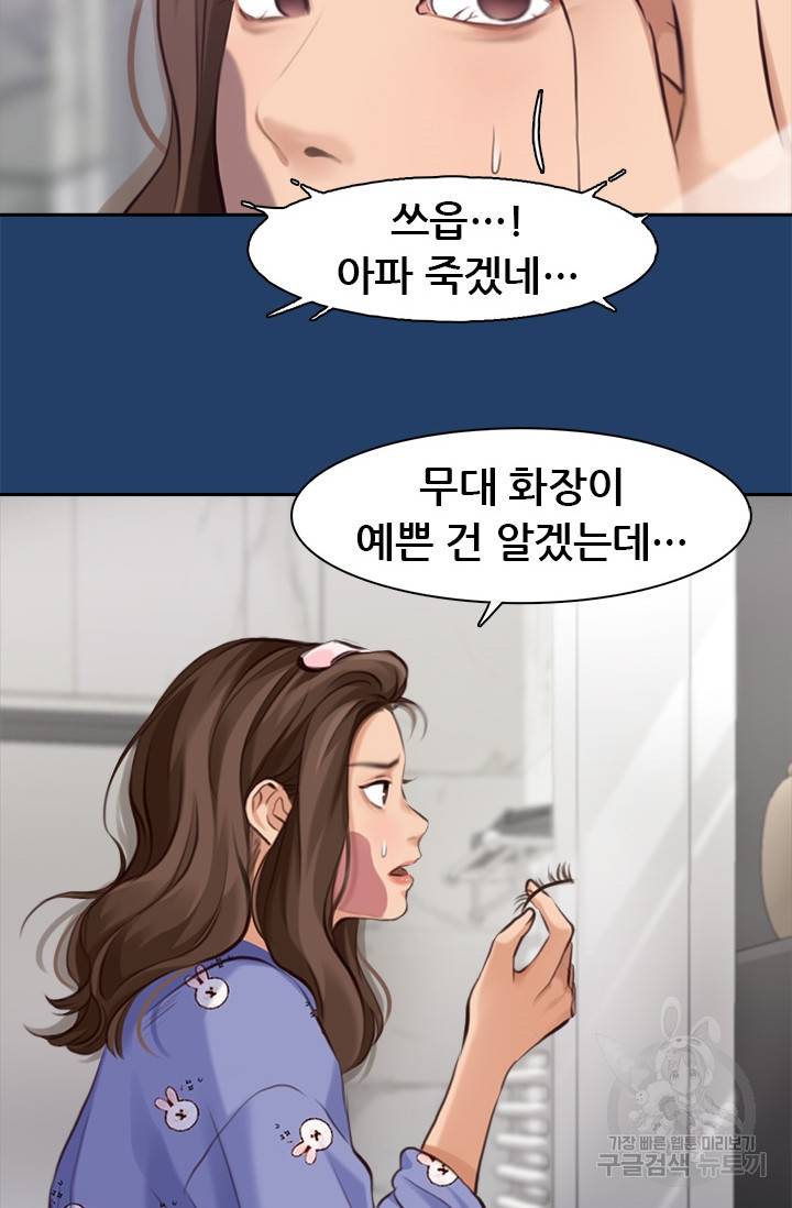 페이크뷰티 시즌2 80화 11