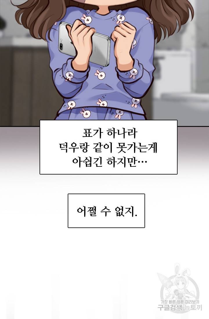 페이크뷰티 시즌2 80화 18