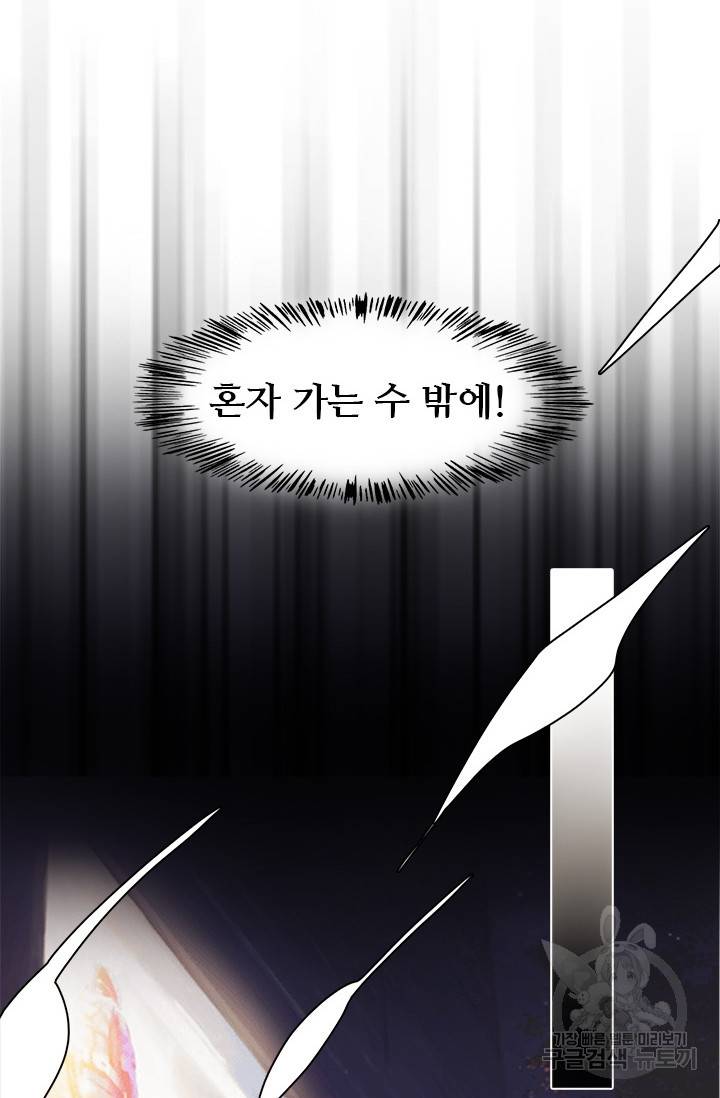 페이크뷰티 시즌2 80화 19