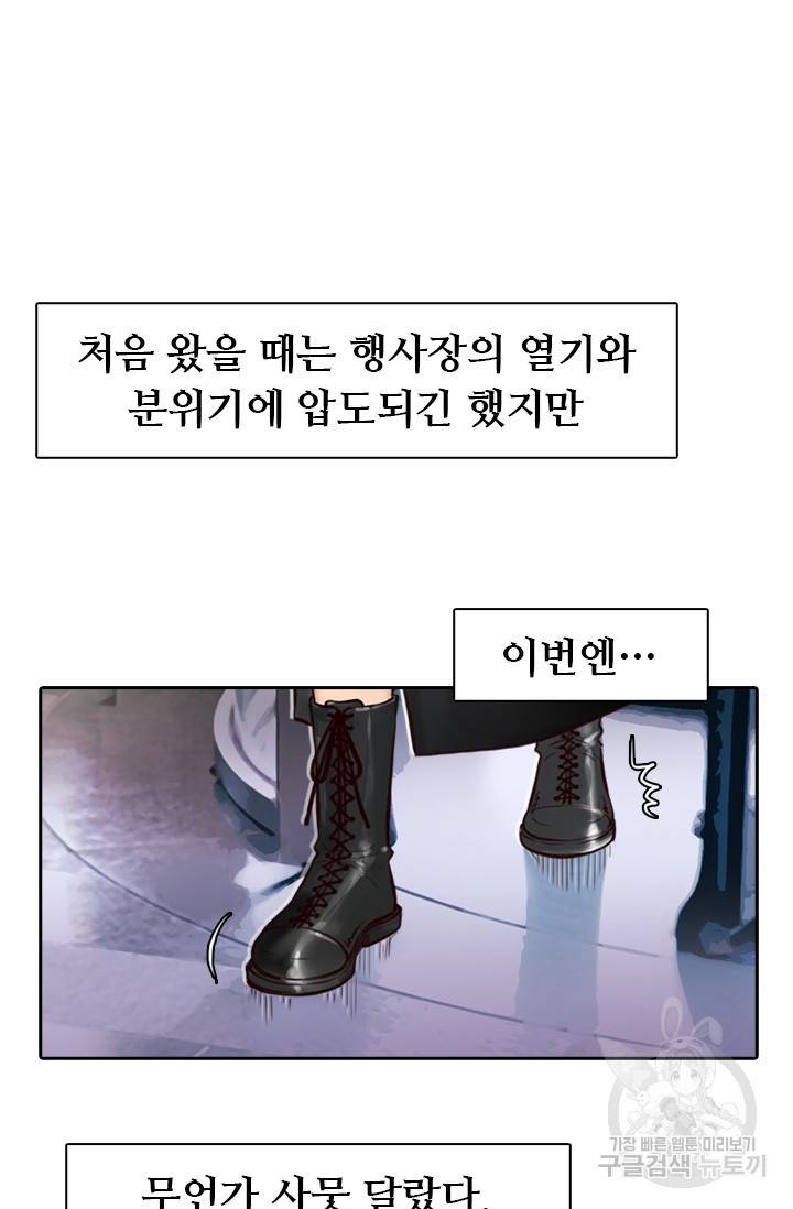 페이크뷰티 시즌2 80화 23