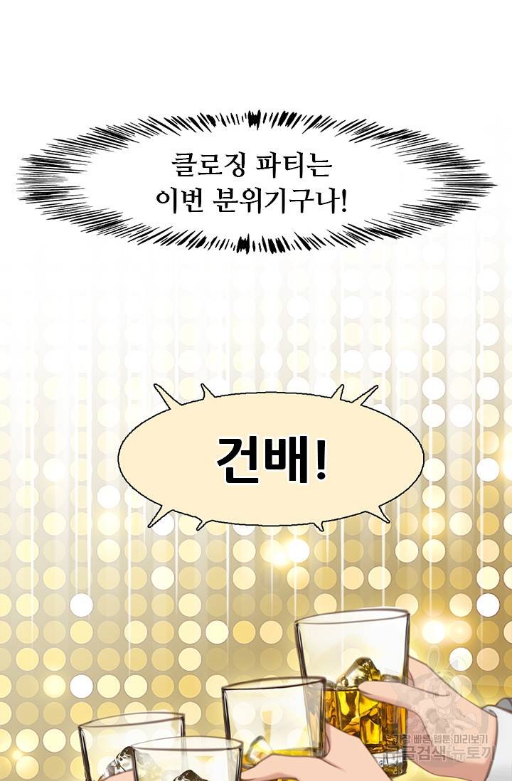 페이크뷰티 시즌2 80화 25