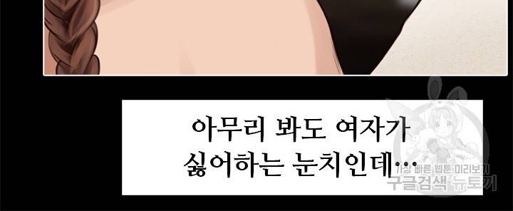 페이크뷰티 시즌2 80화 34