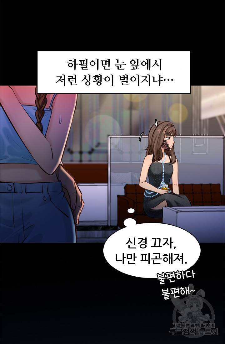 페이크뷰티 시즌2 80화 35