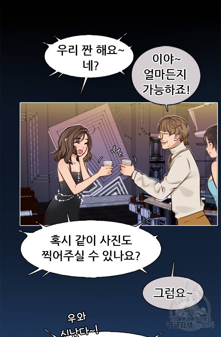 페이크뷰티 시즌2 80화 39