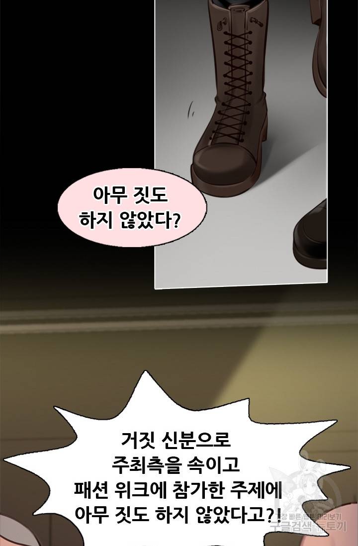 페이크뷰티 시즌2 80화 49