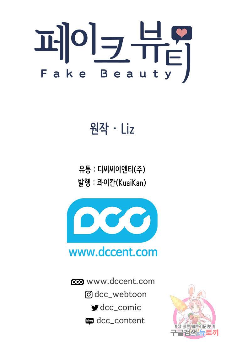페이크뷰티 시즌2 80화 53