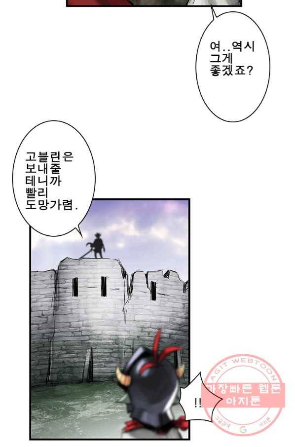 마왕이 고블린이면 문제라도 있냐!! 73화 2