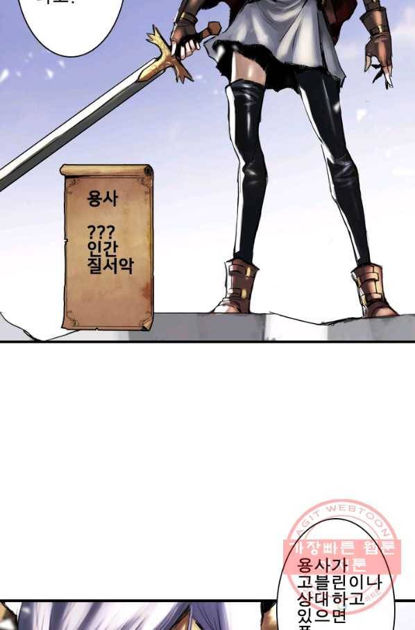 마왕이 고블린이면 문제라도 있냐!! 73화 4