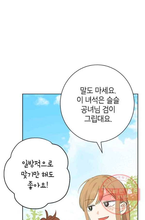 사실은 내가 진짜였다 60화 15
