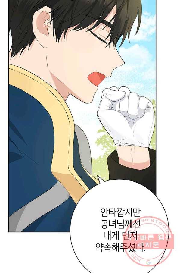 사실은 내가 진짜였다 60화 23